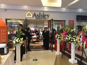 美國愛室麗家居沈陽旗艦店24日隆重開業