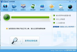 電信寬帶自助服務軟件下載 輕松掌握寬帶保姆官方版 v1.1，助力高效網頁與網站設計